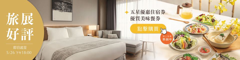 榕廷限時快閃