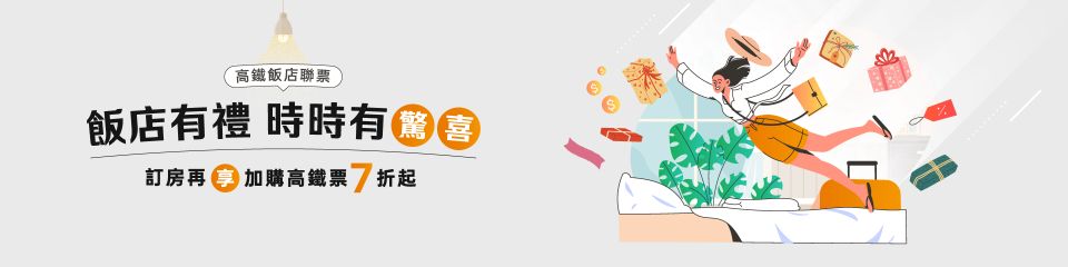 飯店有禮時時有驚喜