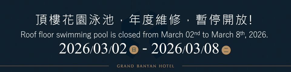 0302泳池公告 0302泳池公告