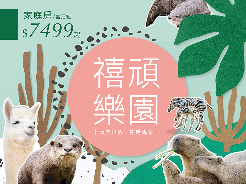 官網訂房圖 官網訂房圖