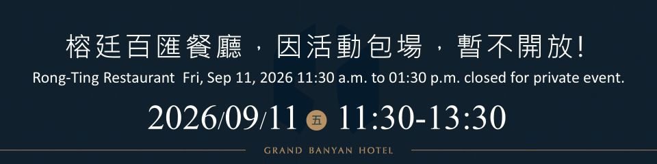 0911榕廷banner 0911榕廷banner