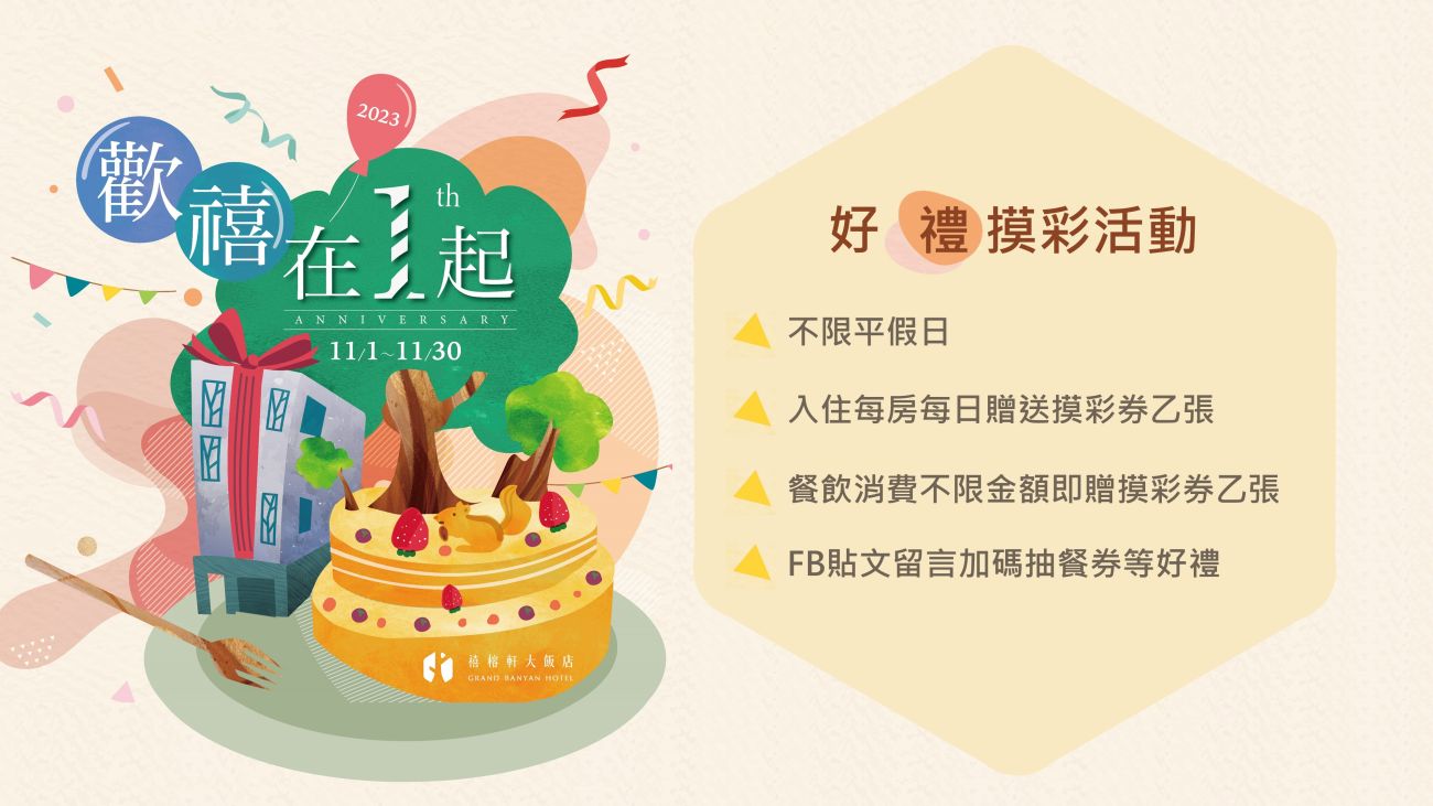週年慶好禮摸彩橫幅 週年慶好禮摸彩橫幅