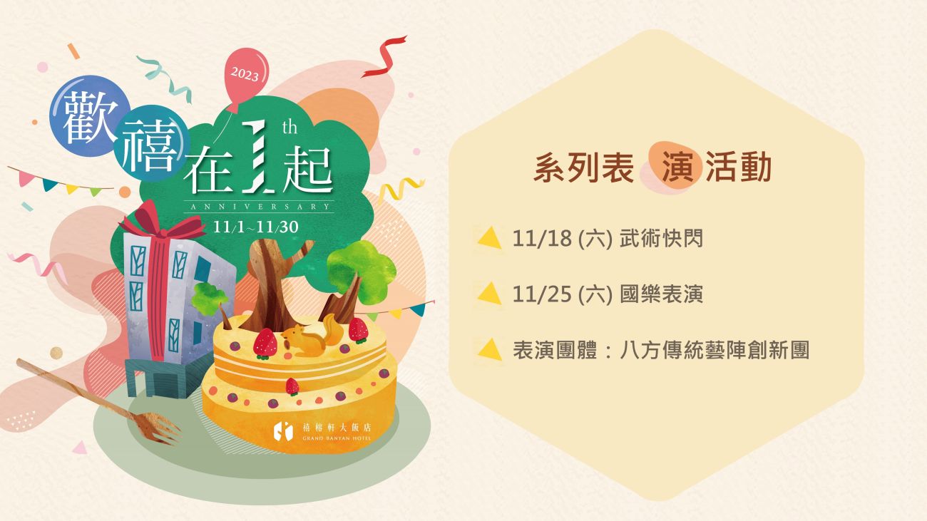 週年慶表演橫幅 週年慶表演橫幅