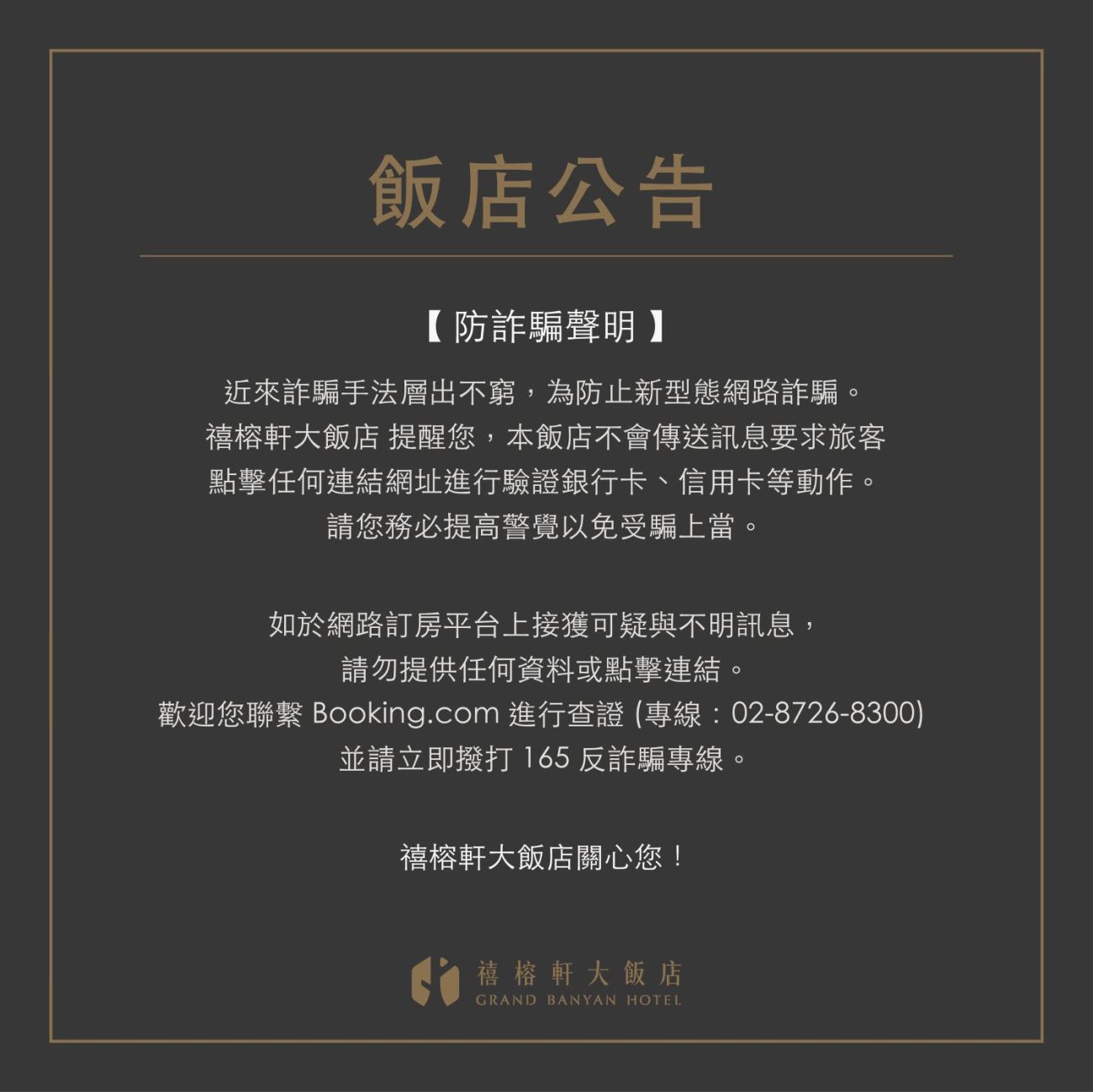 防詐騙公告 - 複製 防詐騙公告 - 複製