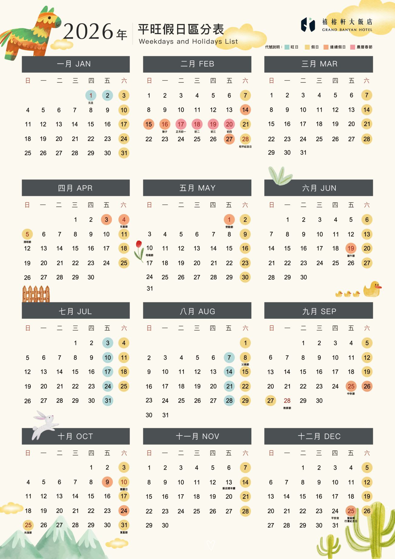 2026平假日_客房