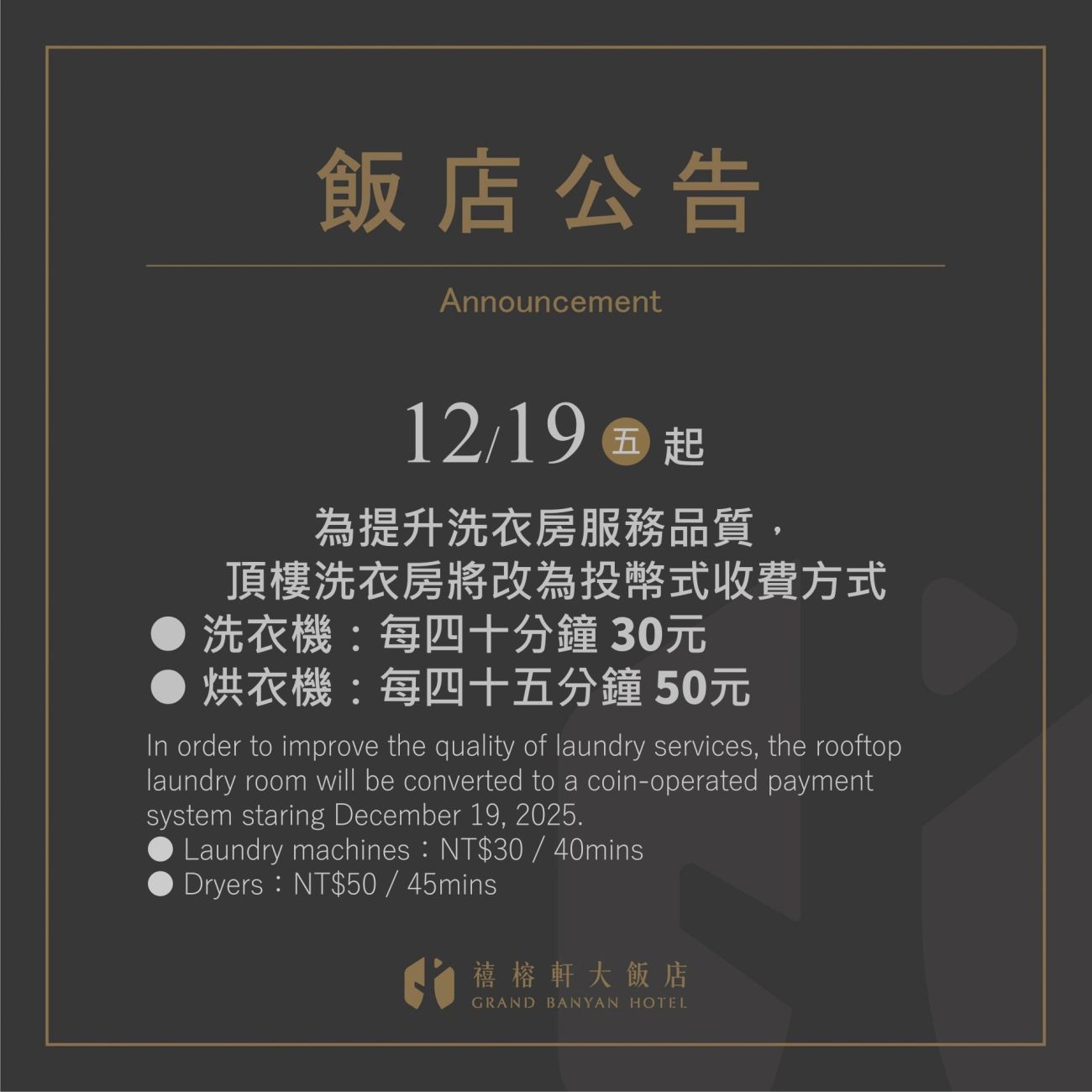 洗衣房收費方式