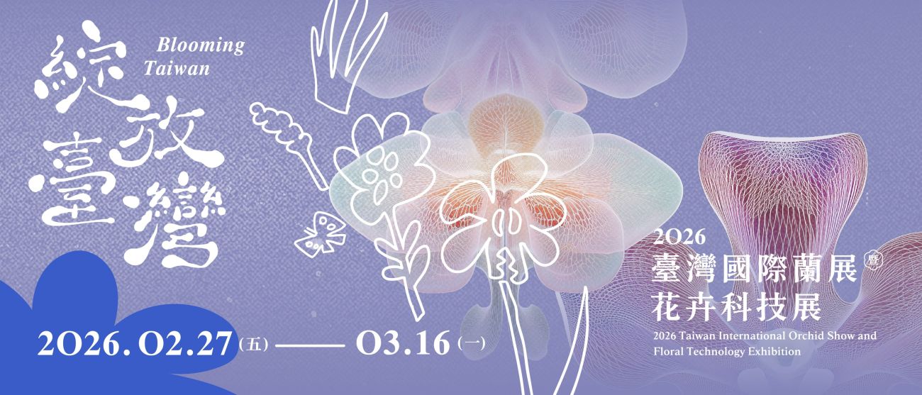 蘭展 蘭展