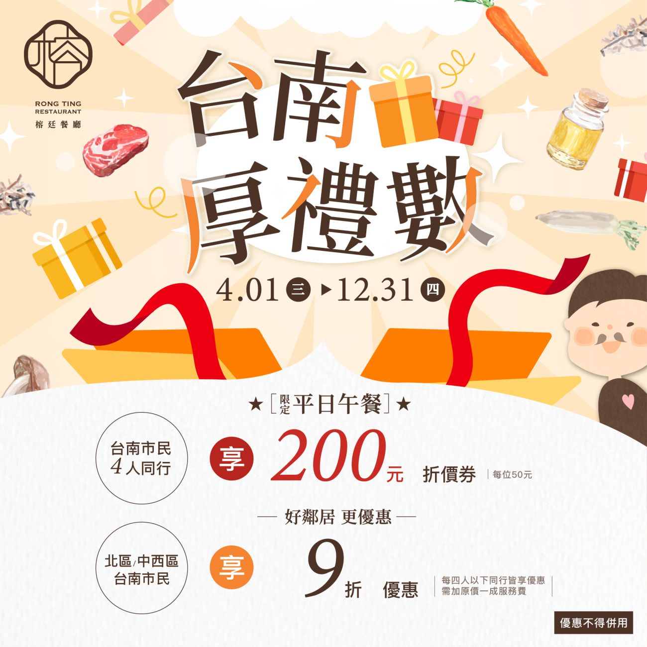 0325-台南厚禮數EDM-2_1040-1040px 0325-台南厚禮數EDM-2_1040-1040px