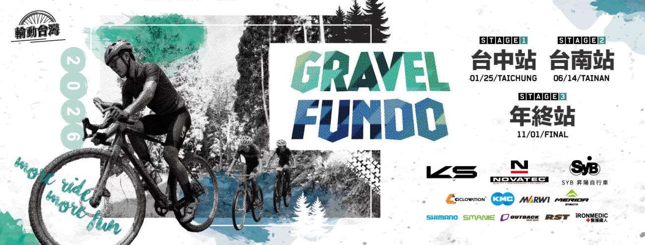2026 Gravel Fundo Stage 2 台南玉井站 2026 Gravel Fundo Stage 2 台南玉井站