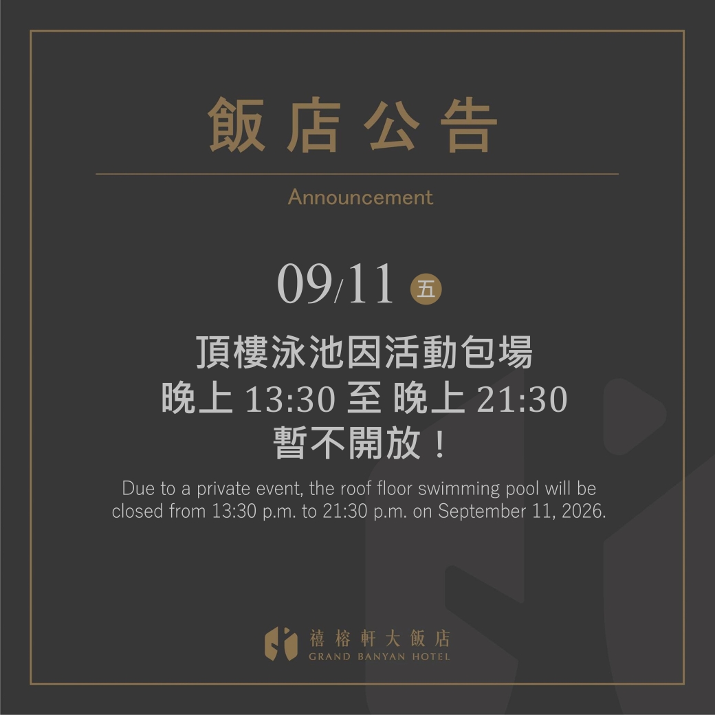 泳池關閉0911