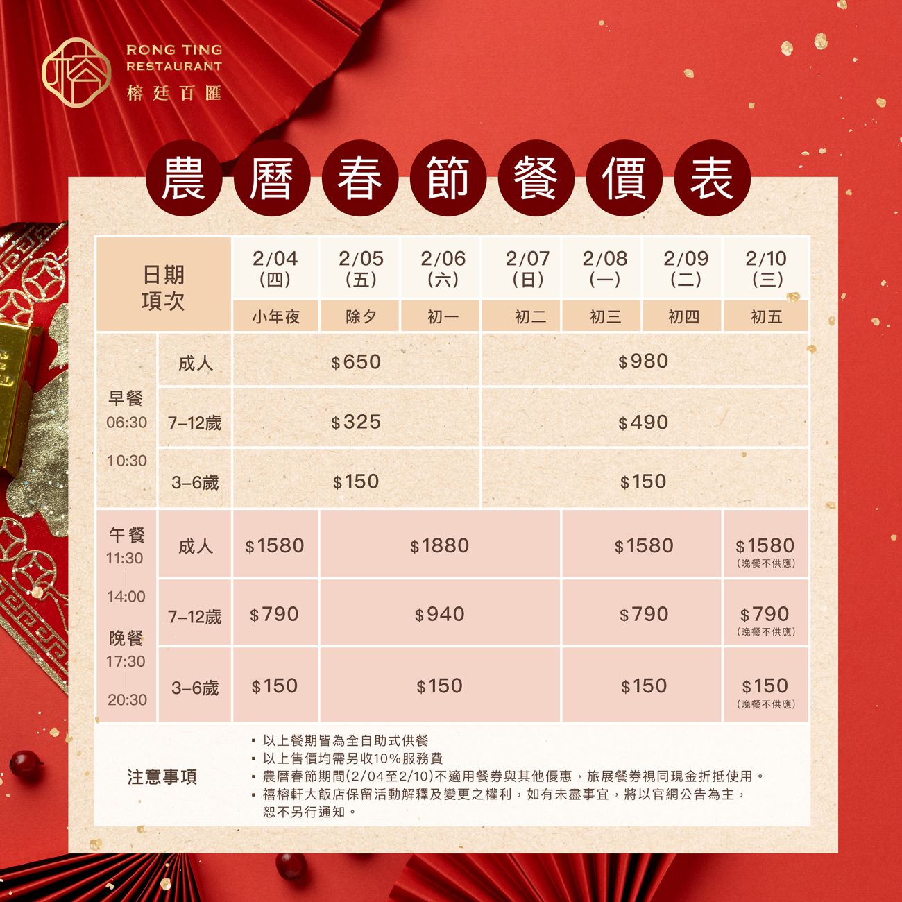 榕廷農曆春節