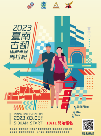《2023台南古都國際半程馬拉松》住房專案