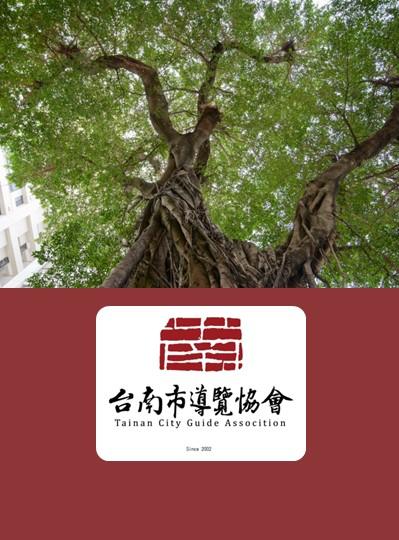 《珈琲聽講古》旅讀府城