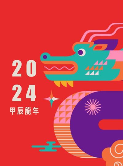《2024農曆春節餐價》榕廷百匯餐廳