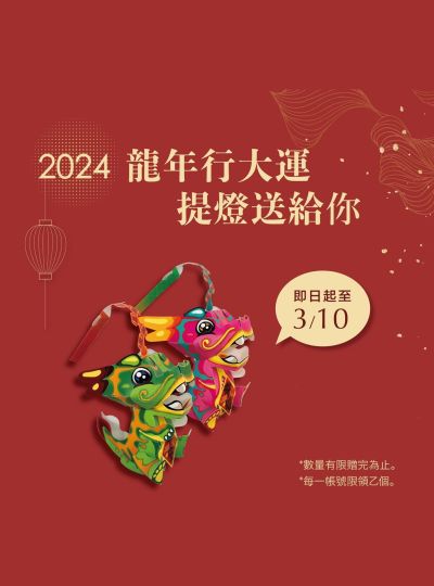《2024台灣燈會在臺南》造型小提燈
