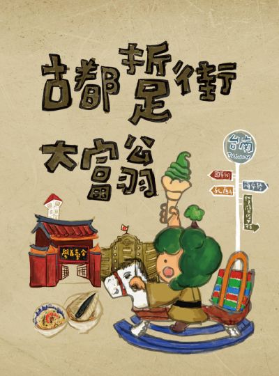 《古都踅街大富翁》抵用券