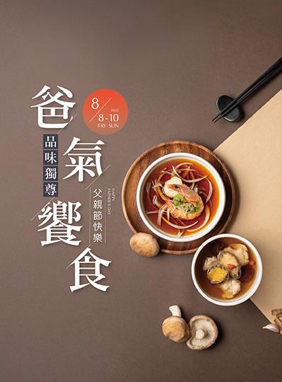 《榕廷百匯餐廳》爸氣饗食