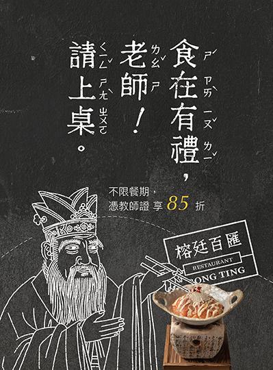 《榕廷百匯餐廳》食在有禮