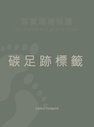 《碳足跡標籤》