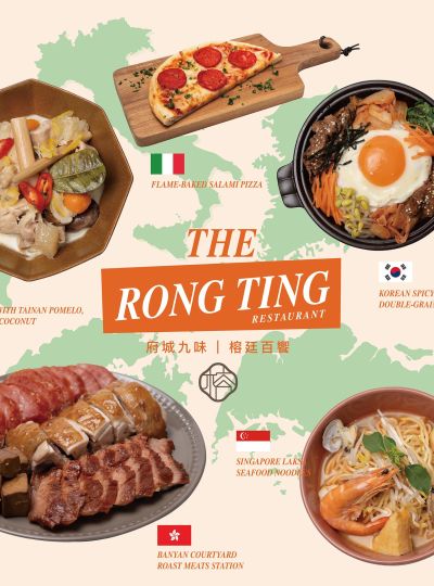 《榕廷百匯餐廳》府城九味 榕廷百饗