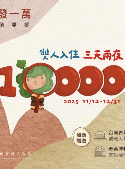 《普發一萬 超值雙饗》住房專案