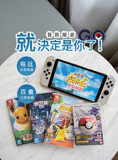 《就決定是你了！》餐飲專案