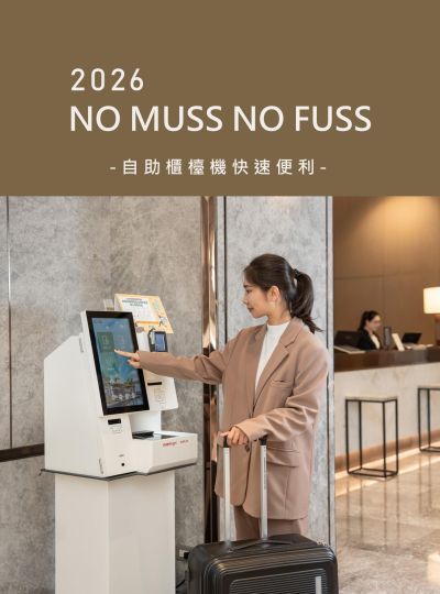 《NO MUSS NO FUSS》自助Check-in專案
