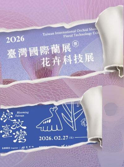 《臺灣國際蘭展暨花卉科技展》餐飲優惠