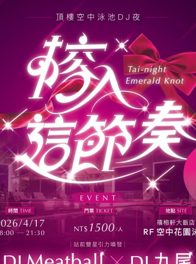 《TAI-NIGHT:Emerald Knot》榕入這結奏