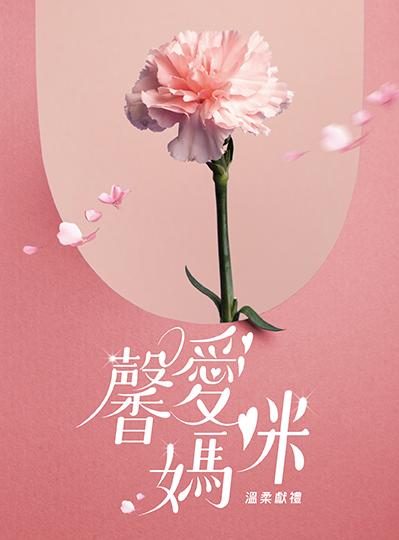 《馨愛媽咪》榕情傳馨意住房活動