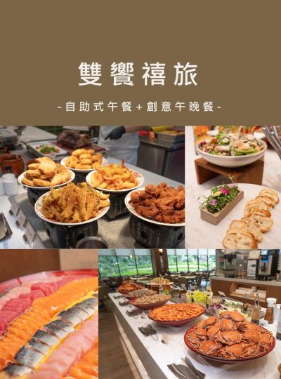 《雙饗禧旅》慢遊住房專案