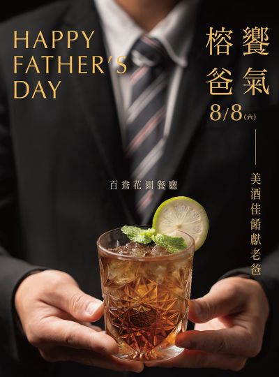 《百鴦花園餐廳》榕饗爸氣🍻