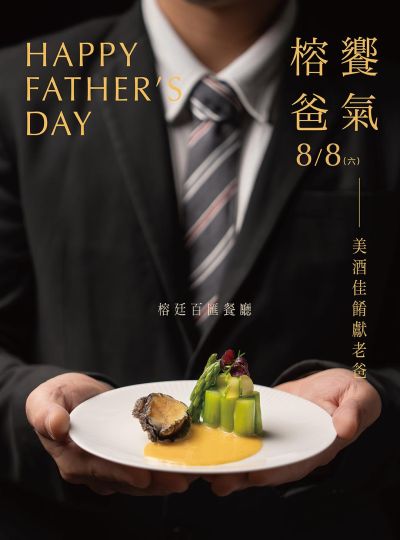 《榕廷百匯餐廳》榕饗爸氣🥘