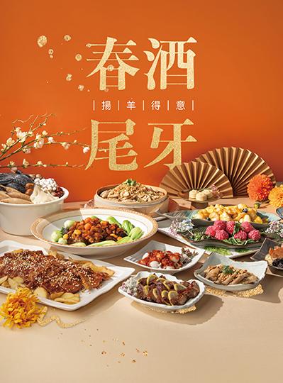 《揚羊得意》2027尾牙春酒