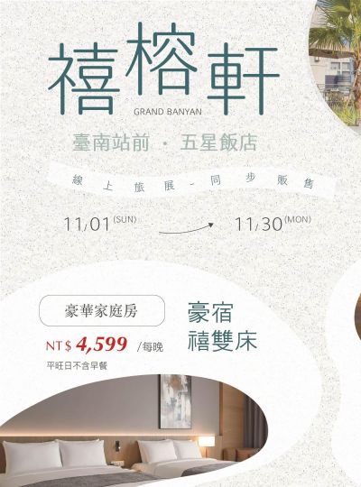 2026《線上旅展&TTF大臺南國際旅展》