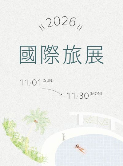 2026《線上旅展&TTF大臺南國際旅展》