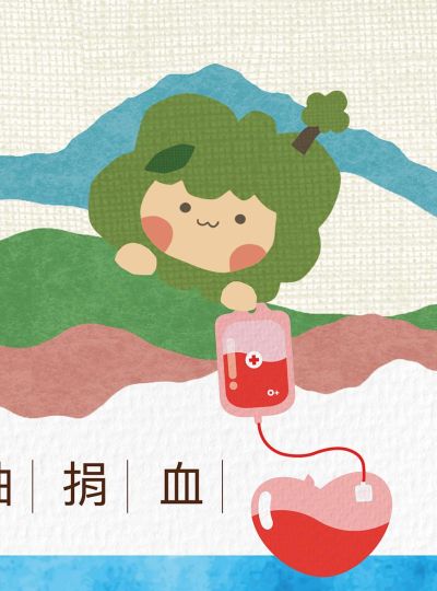 《就宿FOUR YOU》熱血挽袖捐血