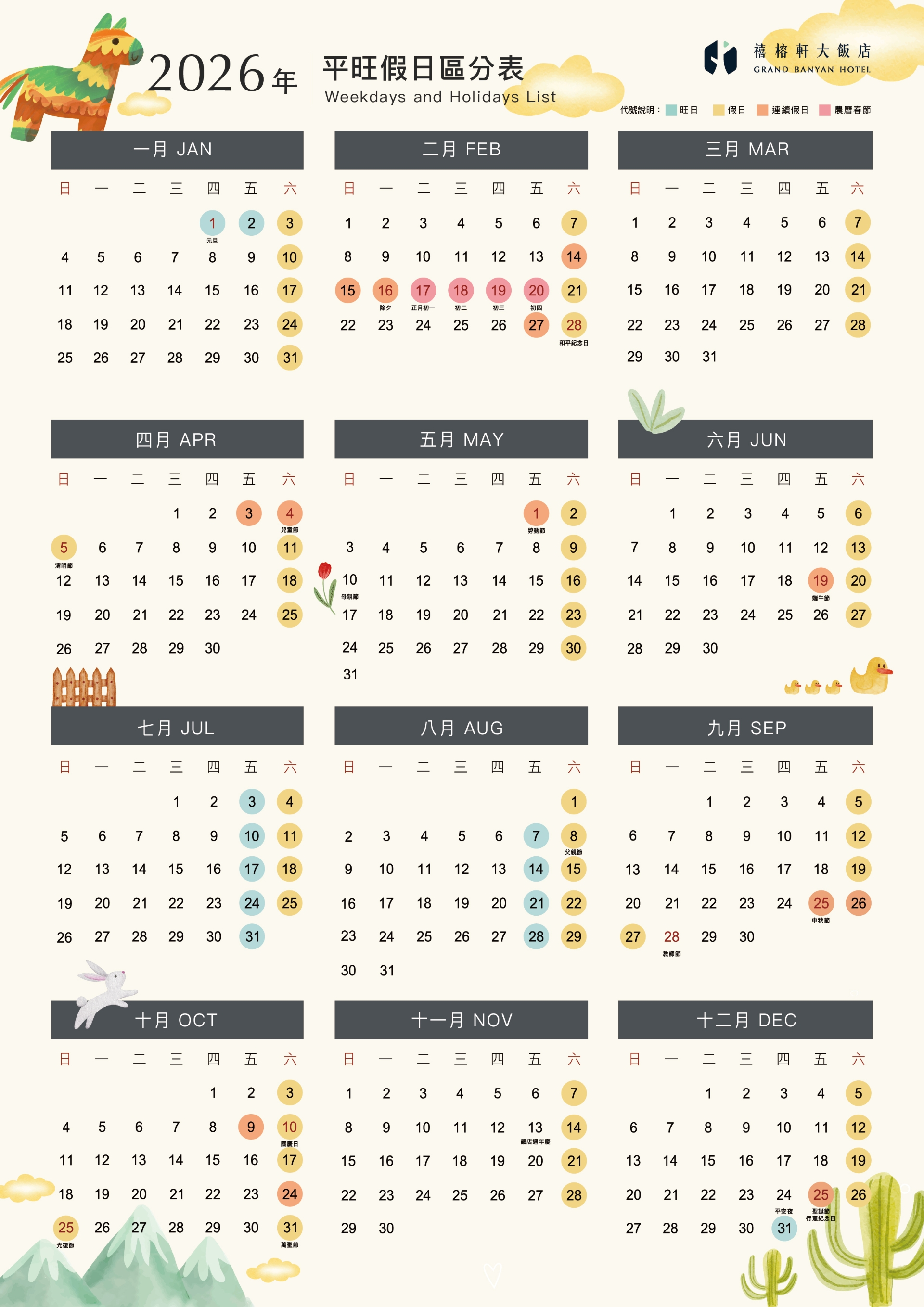 2026平假日_客房