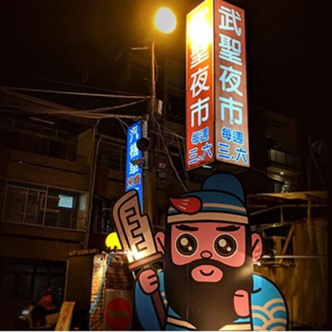 Wushen Night Market